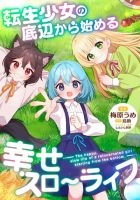 The Happy, Slow Life of a Reincarnated Girl Starting from the Bottom. ชีวิตสโลว์ไลฟ์ของเด็กสาวที่กลับชาติมาเกิดใหม่ - Fantasy, Manhwa, Seinen, Slice of Life